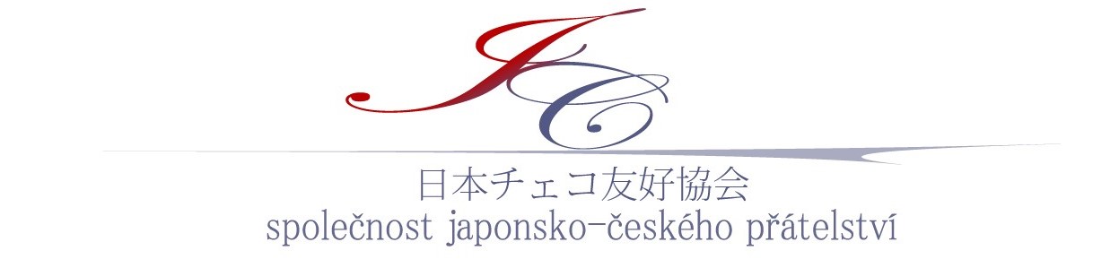 日本チェコ友好協会